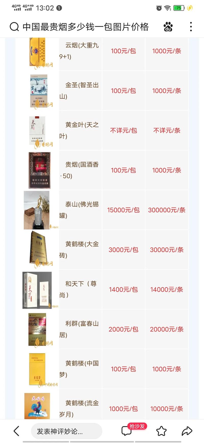 中国比较高端次香烟(国内最高端的香烟)