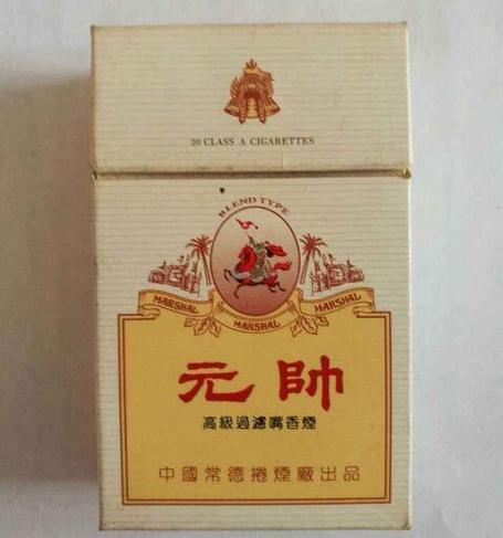 10元元帅香烟一手货源(元帅烟多少钱)